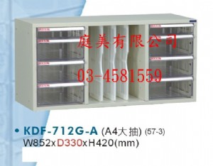 TMKDF-712-G開放式文件櫃(鋼製外體)